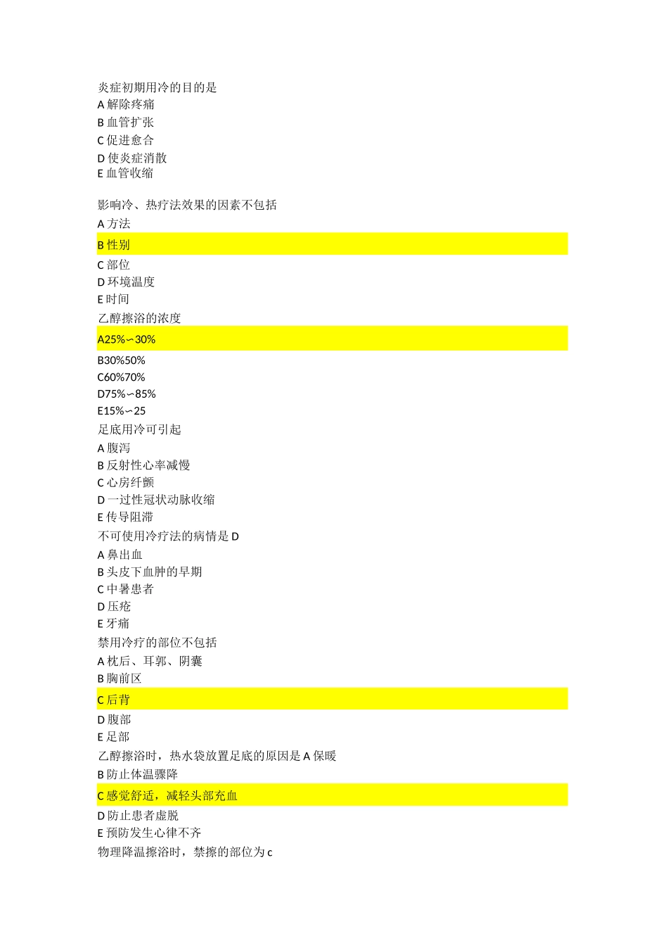 第九章基护选择题_第1页