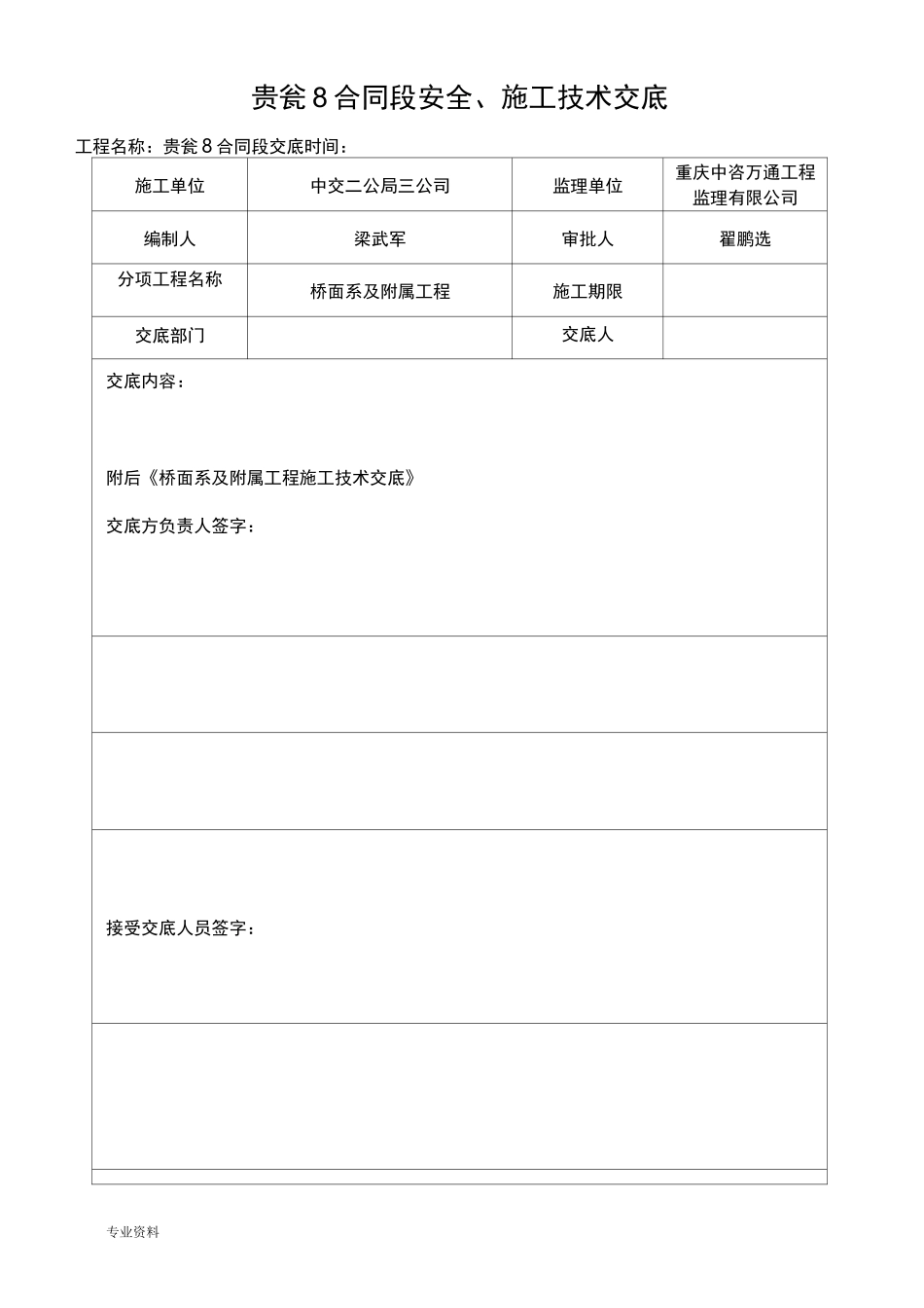 桥面系及附属工程施工技术交底_第1页