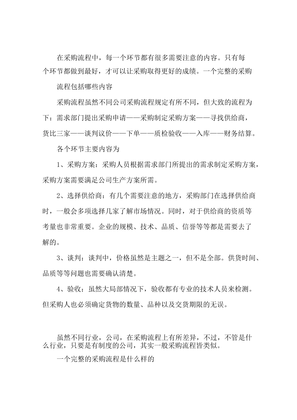 最新采购流程的主要5个步骤3篇_第1页