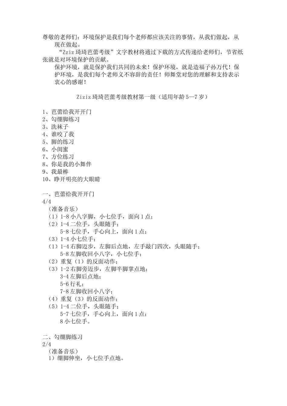 琦琦芭蕾考级教材第一级_第1页