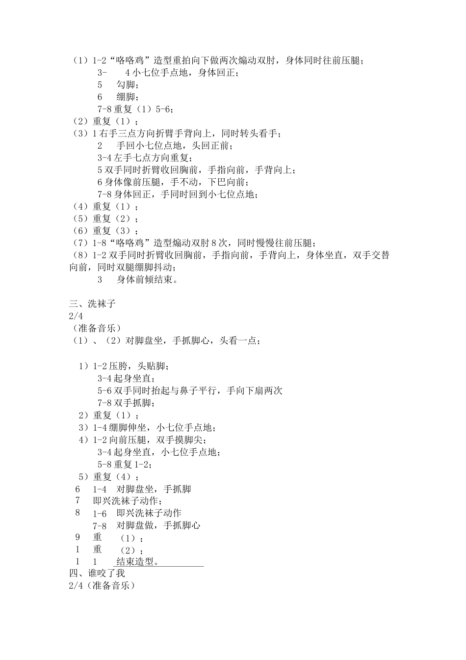 琦琦芭蕾考级教材第一级_第2页