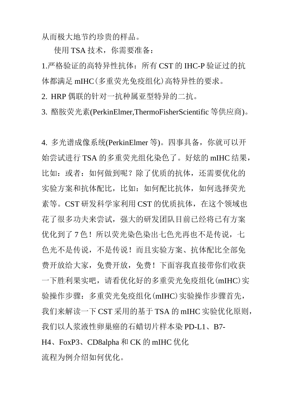 想做多重免疫荧光？收好指南,教你一张片子染出七种颜色_第3页