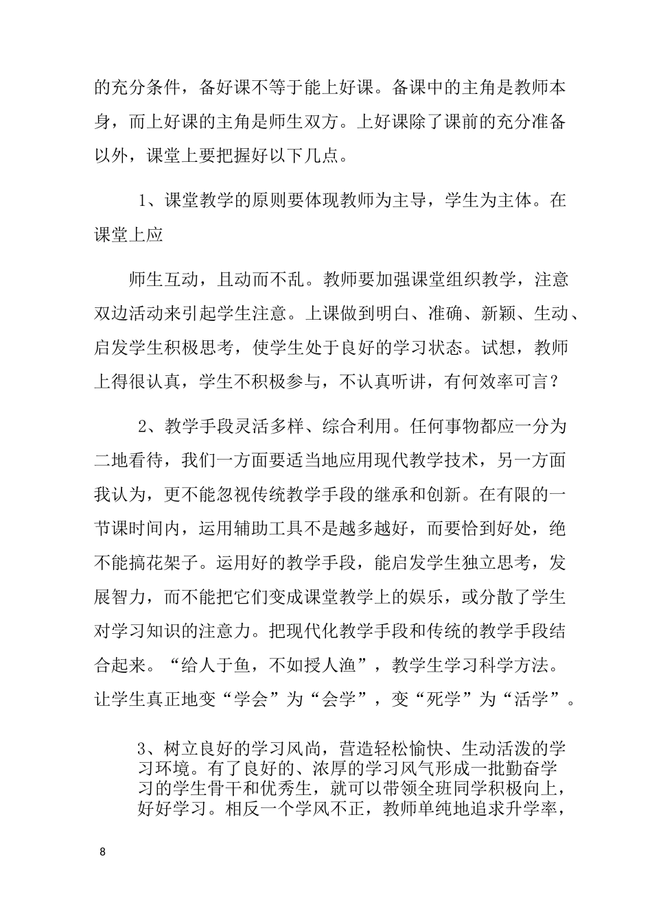 小学数学减负提质心得_第2页