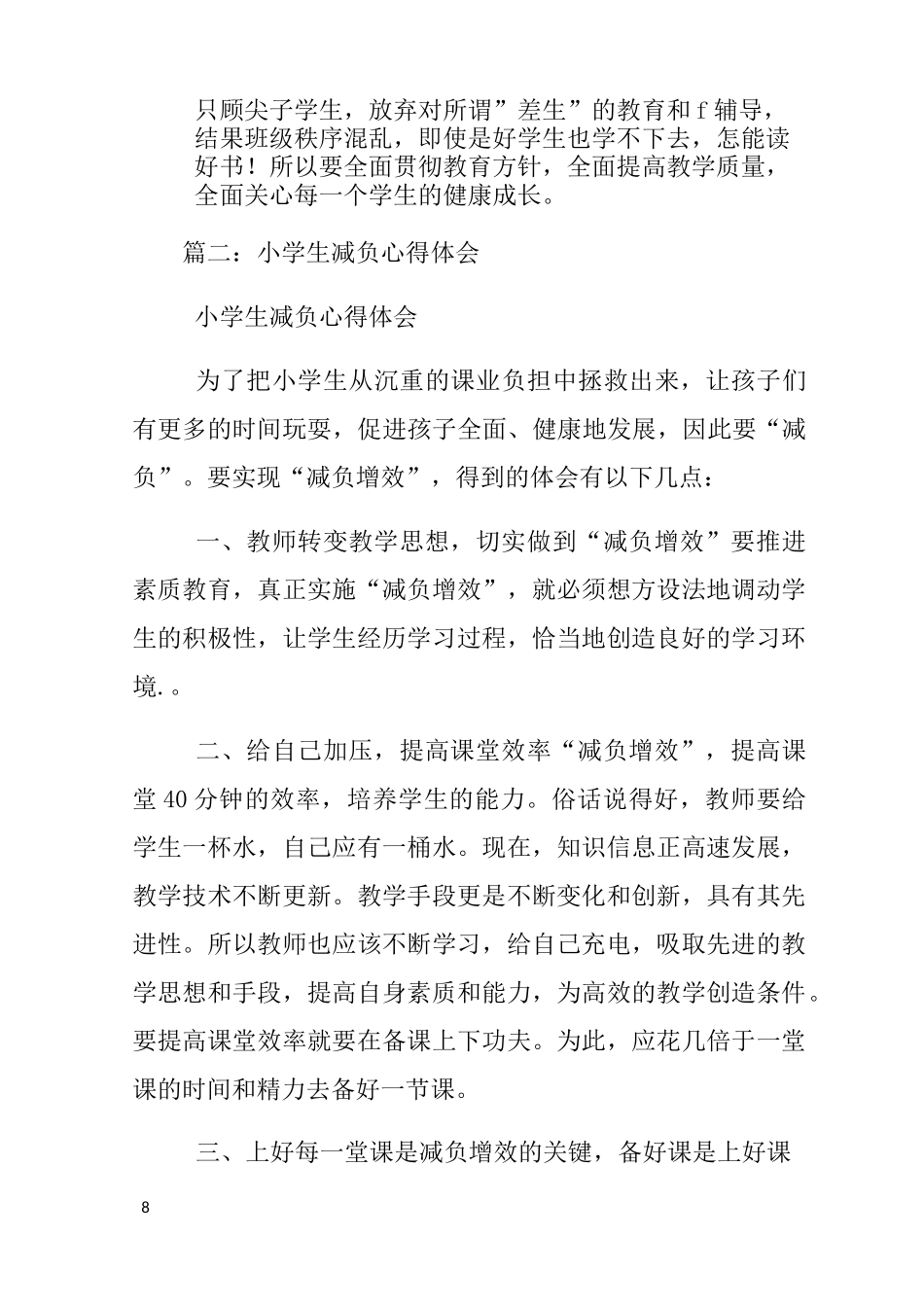 小学数学减负提质心得_第3页