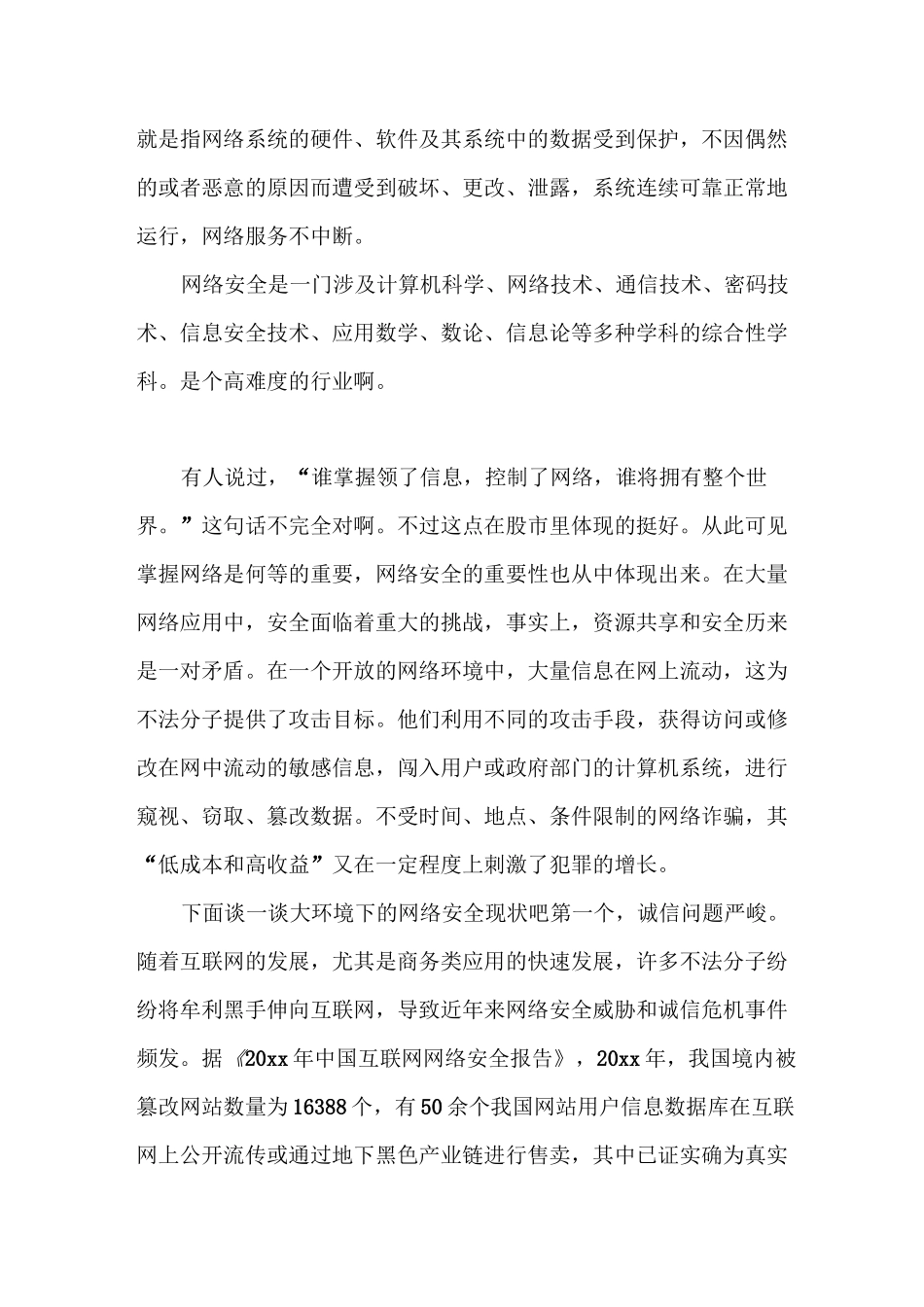 《有关网络诈骗演讲稿》_第2页
