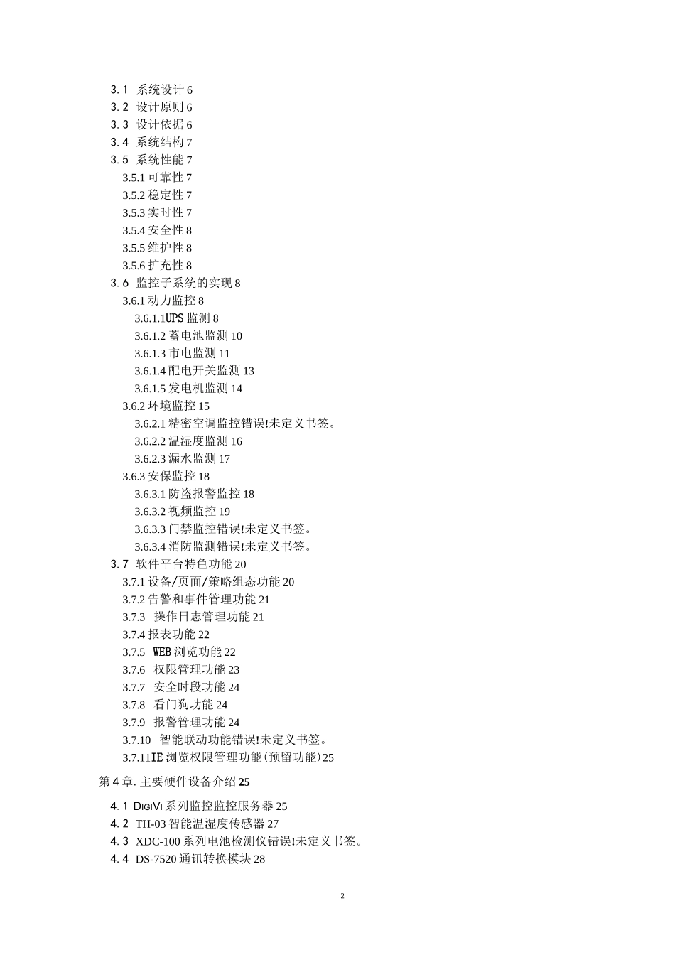 机房动环监控详细技术方案_第2页