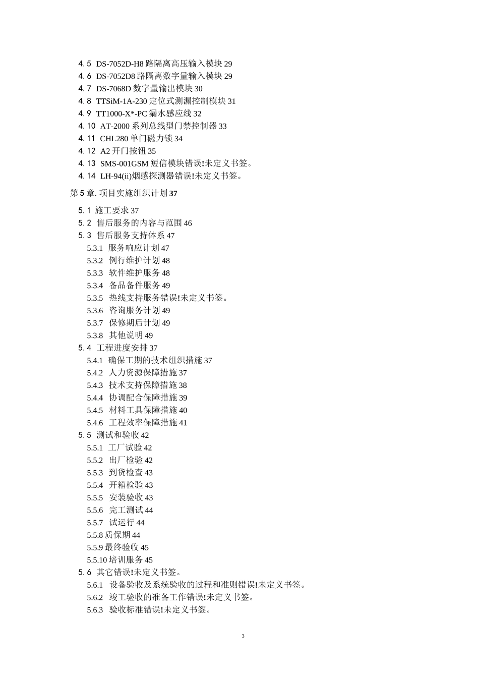 机房动环监控详细技术方案_第3页