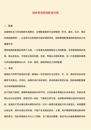 推荐：园林景观植物配置详解