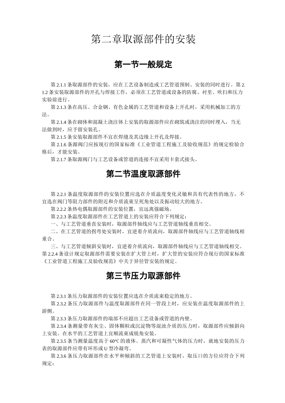 仪表安装验收规范_第2页