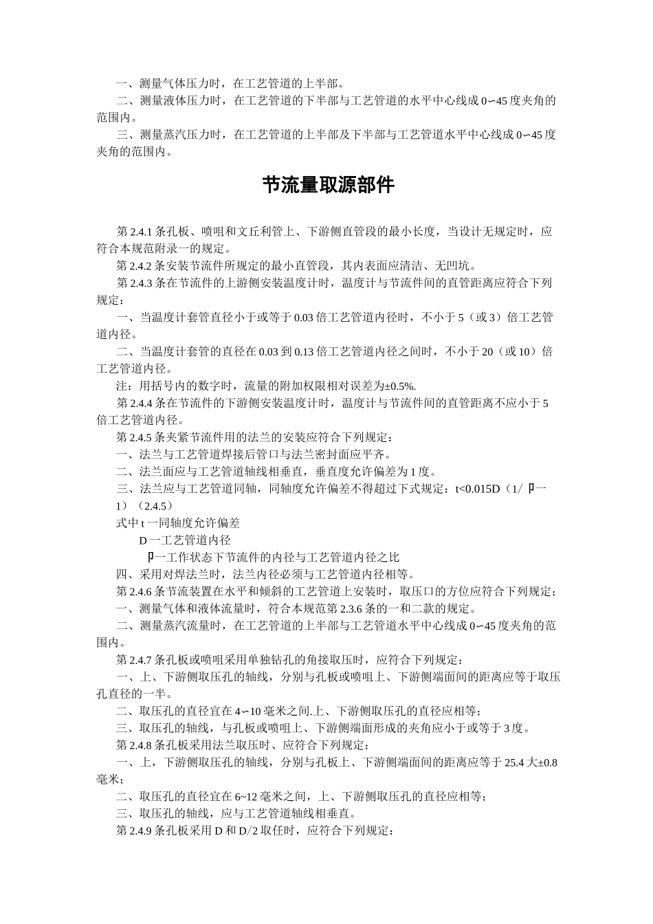 仪表安装验收规范_第3页