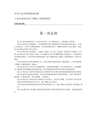 仪表安装验收规范