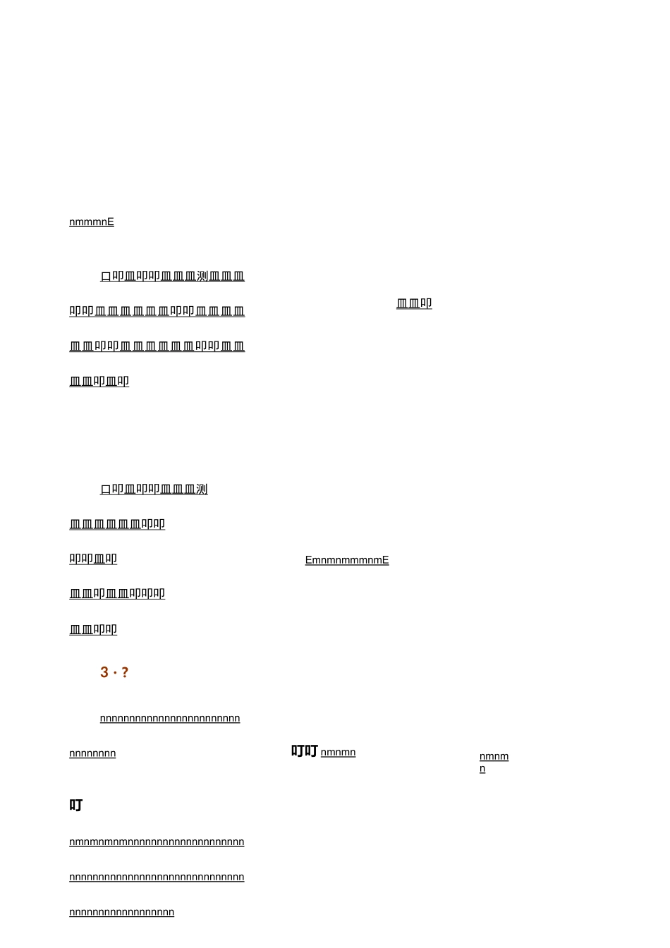对教育本质的新认识顾明远)_第3页