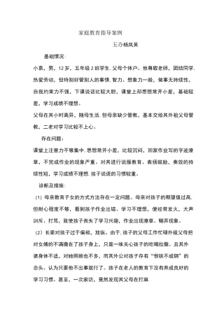 家庭教育指导案例21