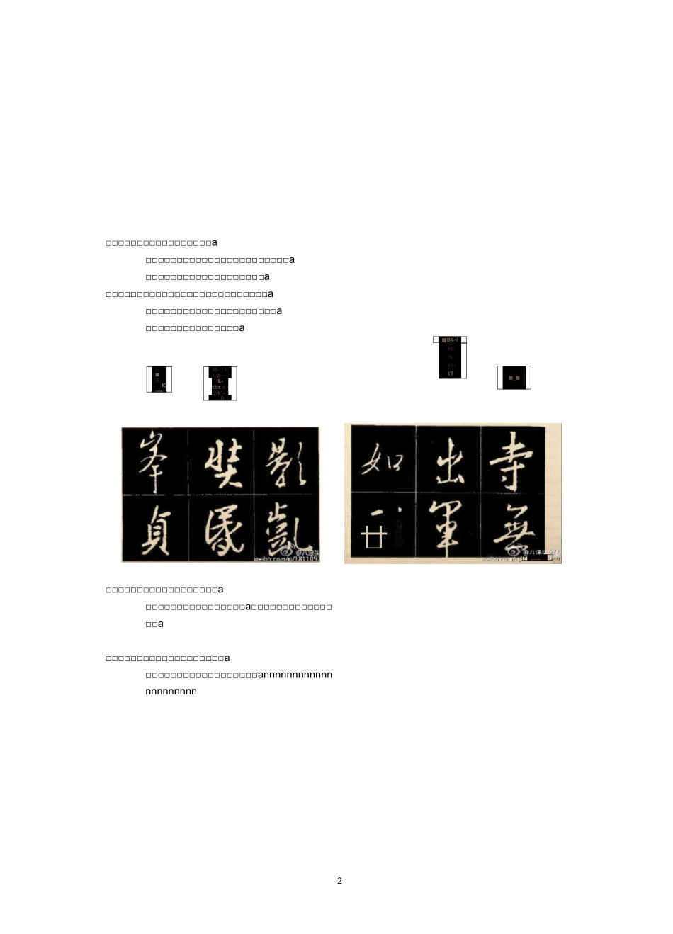 王羲之行书结构92法_第2页