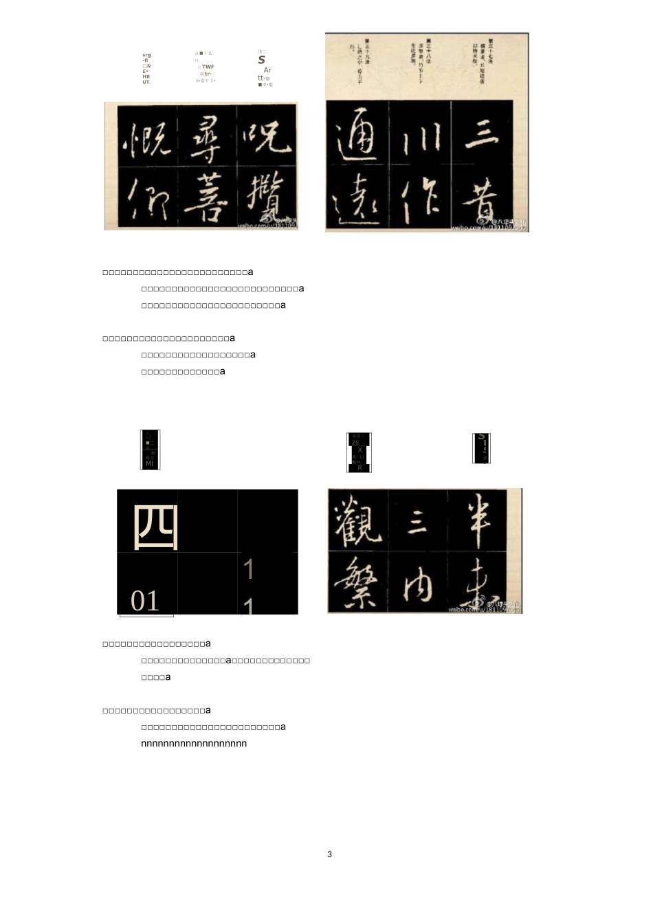 王羲之行书结构92法_第3页