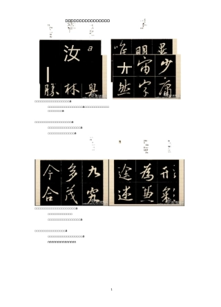 王羲之行书结构92法