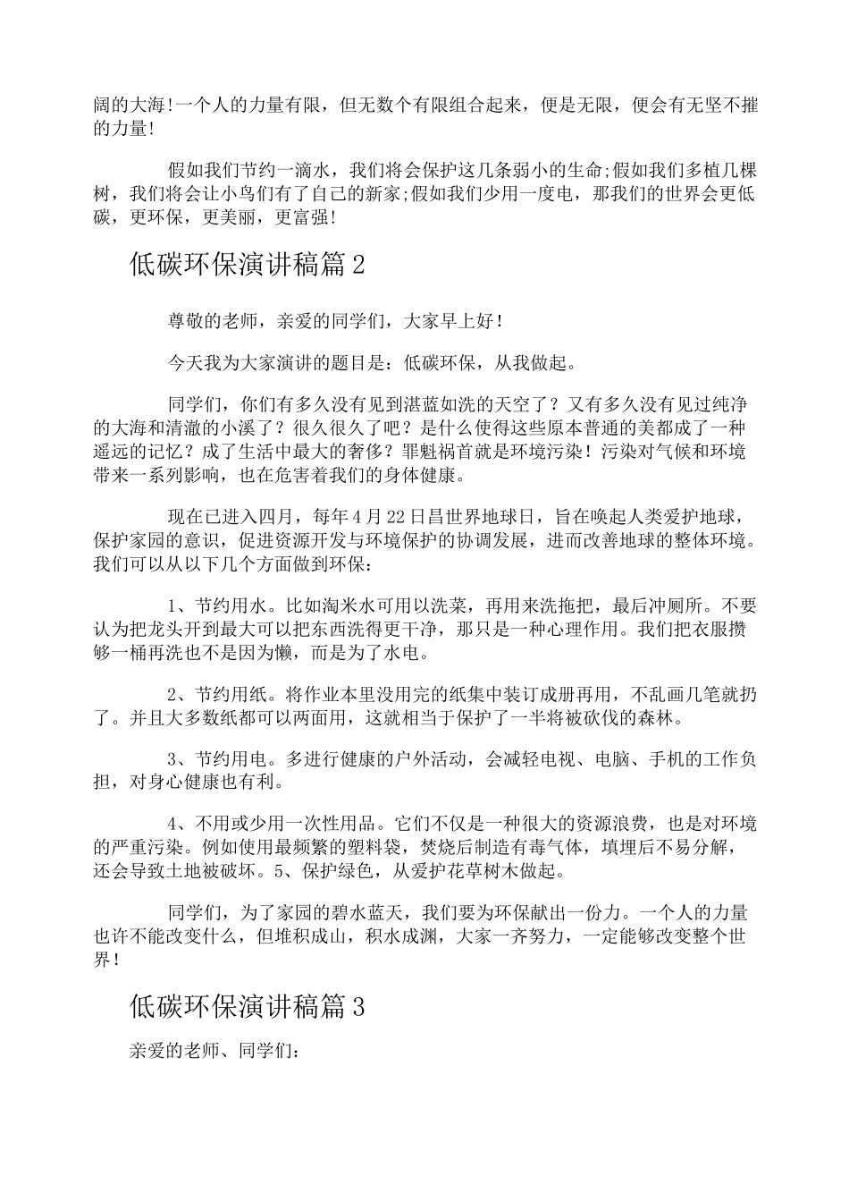 低碳环保演讲稿_第2页