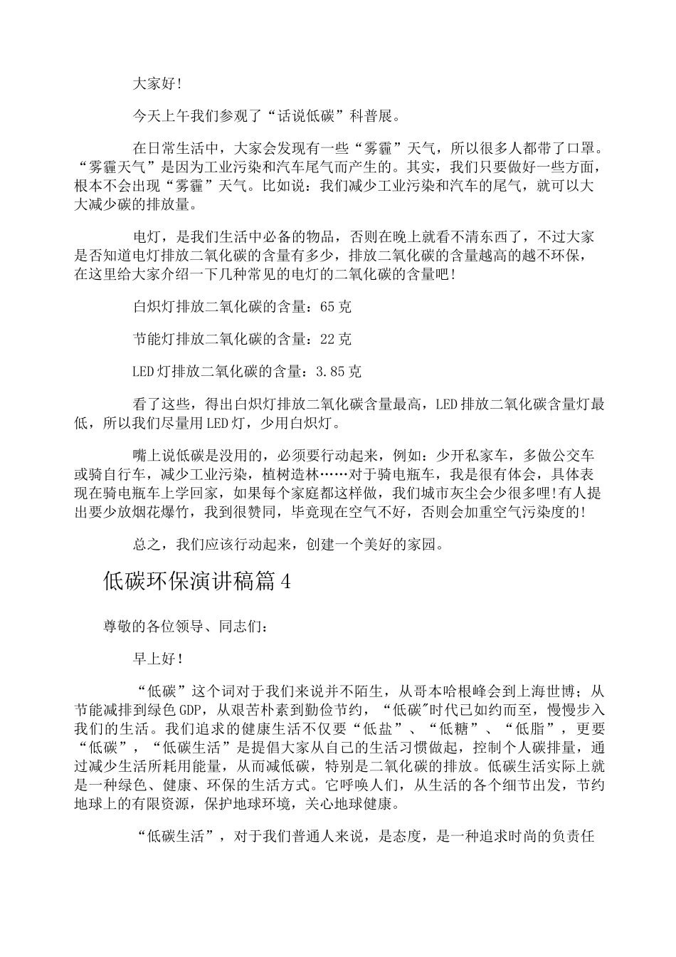 低碳环保演讲稿_第3页