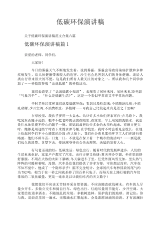 低碳环保演讲稿