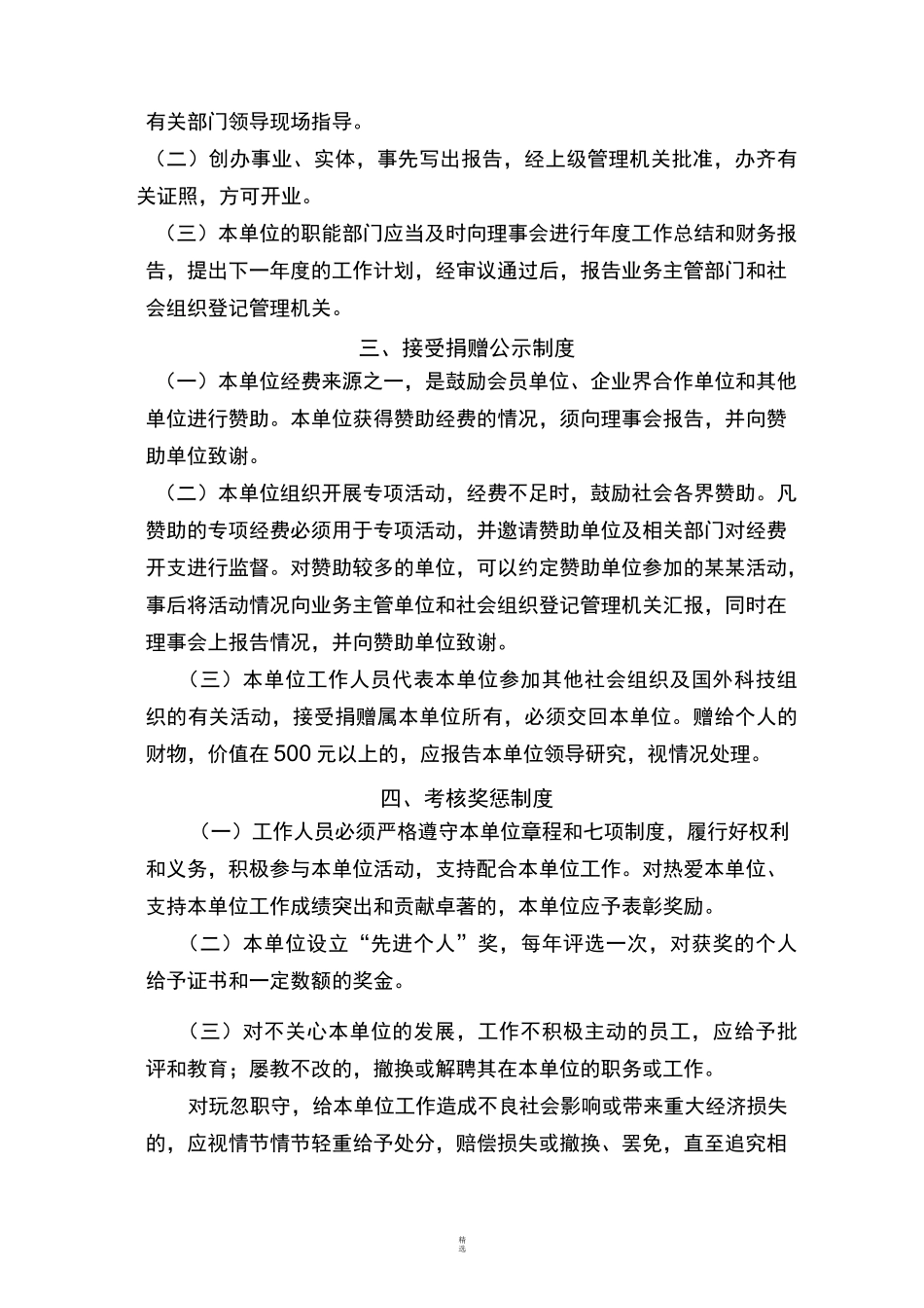 民办非企业财务管理制度_第2页