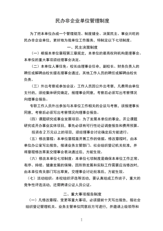 民办非企业财务管理制度