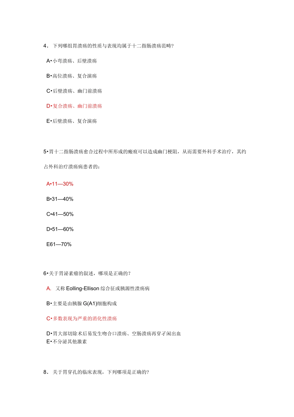 胃十二指肠疾病考试题姜全明讲义_第2页