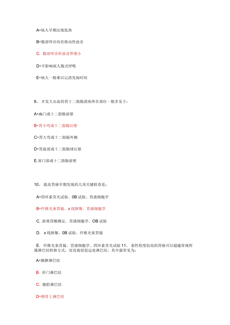 胃十二指肠疾病考试题姜全明讲义_第3页