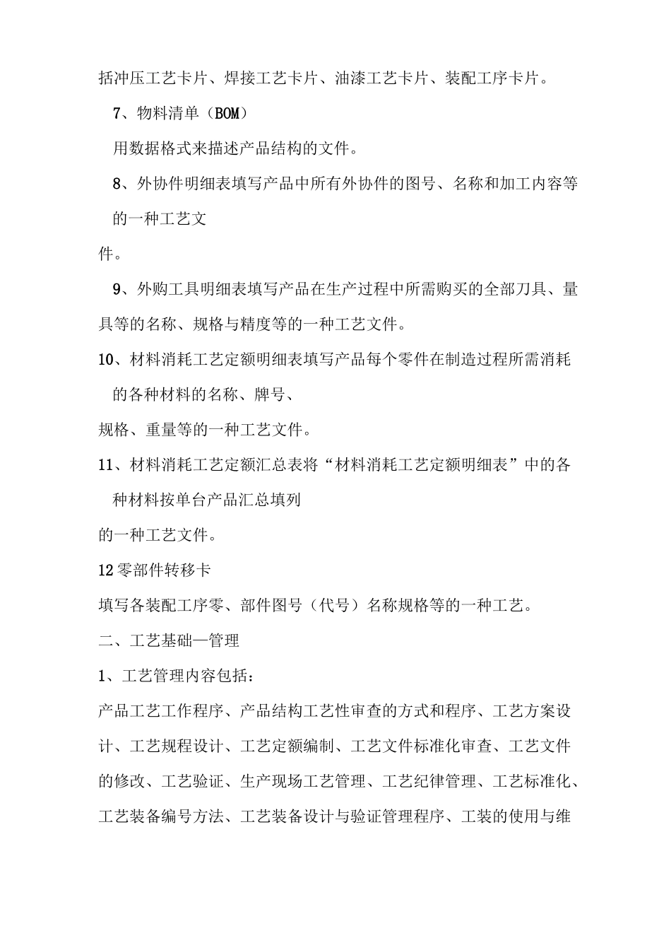 汽车制造工艺流程_第2页