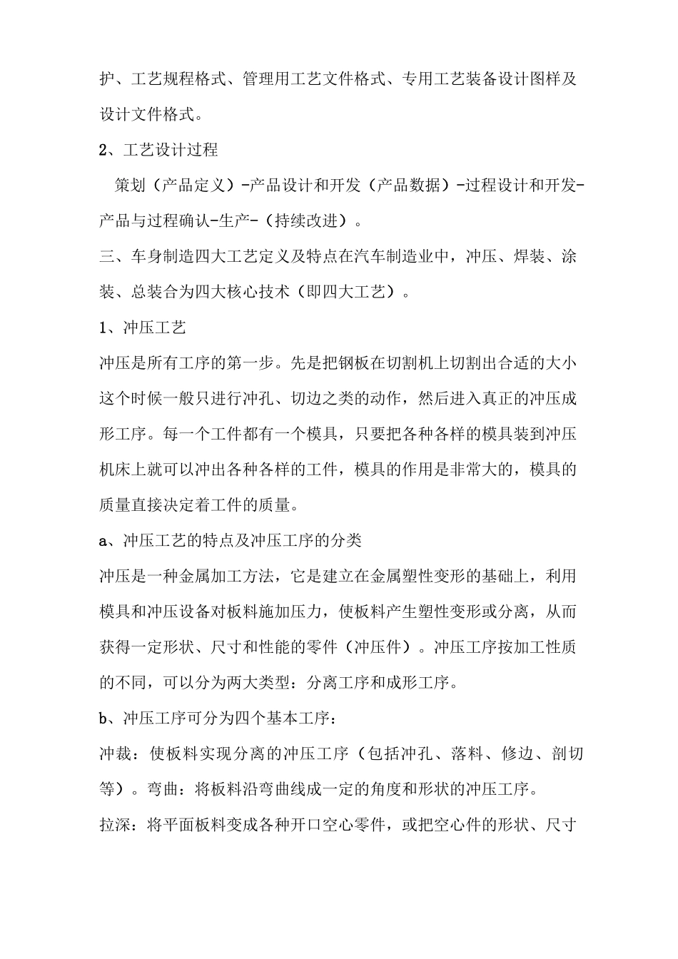 汽车制造工艺流程_第3页