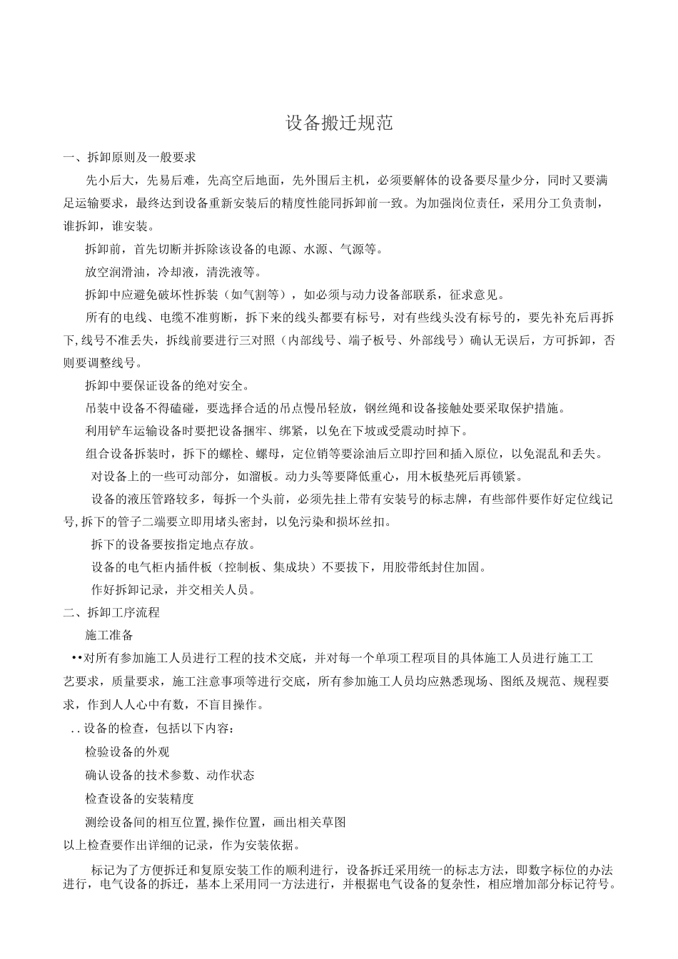 设备搬迁规范_第2页