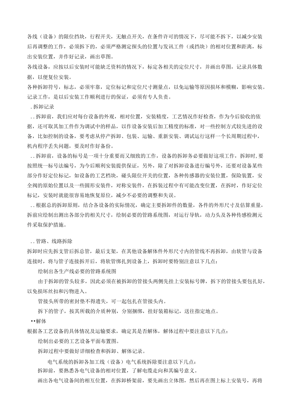 设备搬迁规范_第3页