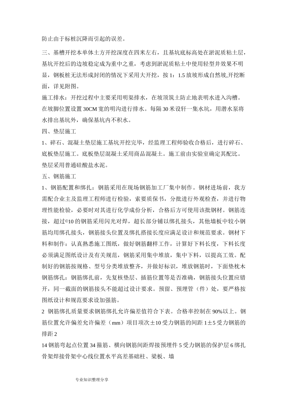 沉淀池施工设计方案_第2页