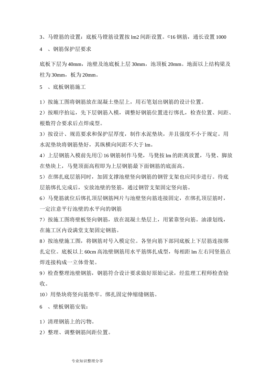 沉淀池施工设计方案_第3页