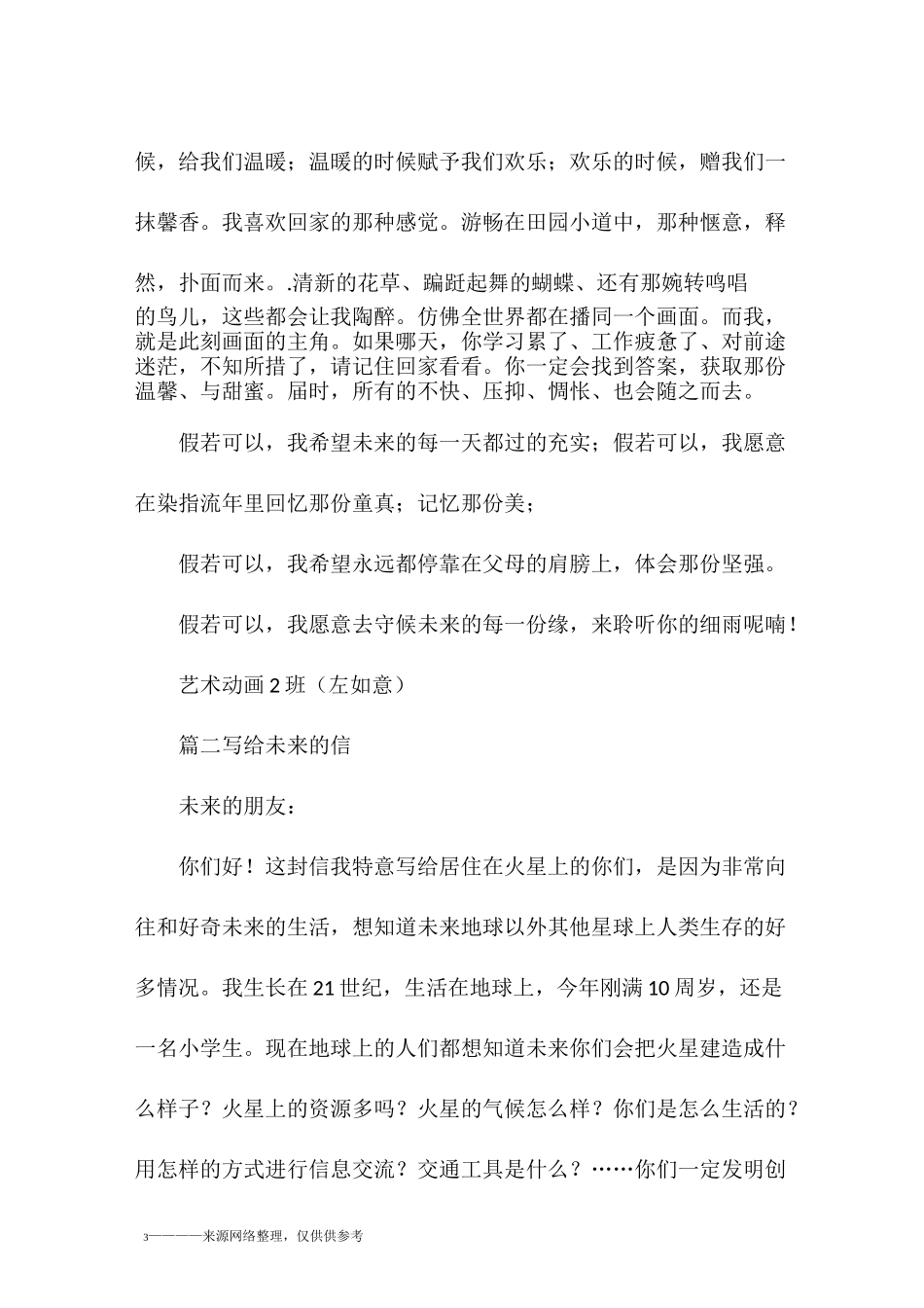 写给未来的一封信 给未来的书信(6篇)_第3页