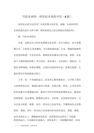 写给未来的一封信 给未来的书信(6篇)