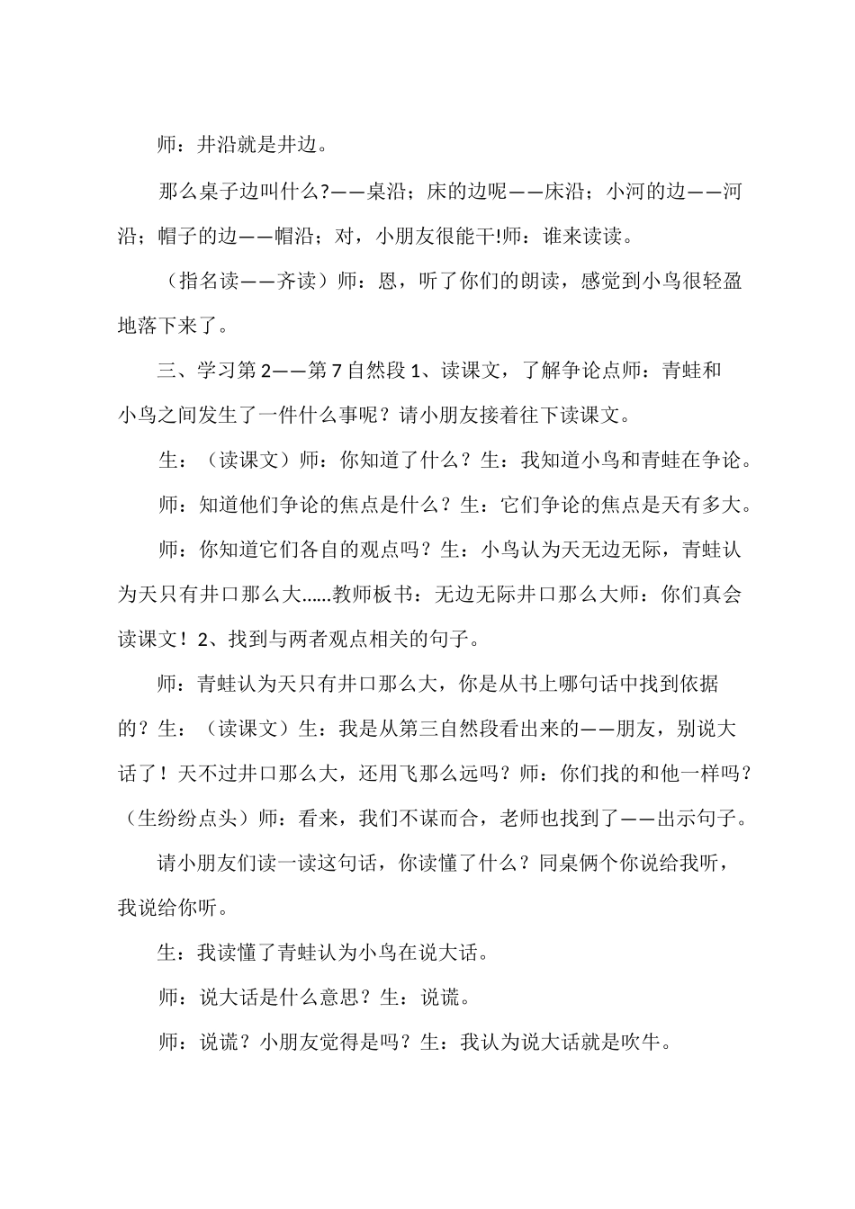 坐井观天教学实录 《坐井观天》(课堂实录)_第2页