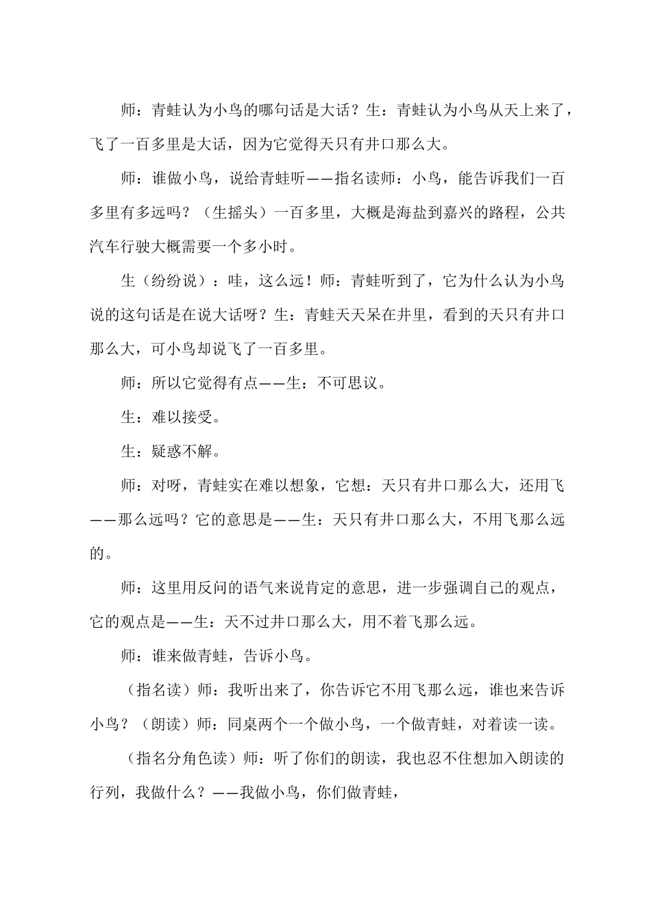 坐井观天教学实录 《坐井观天》(课堂实录)_第3页
