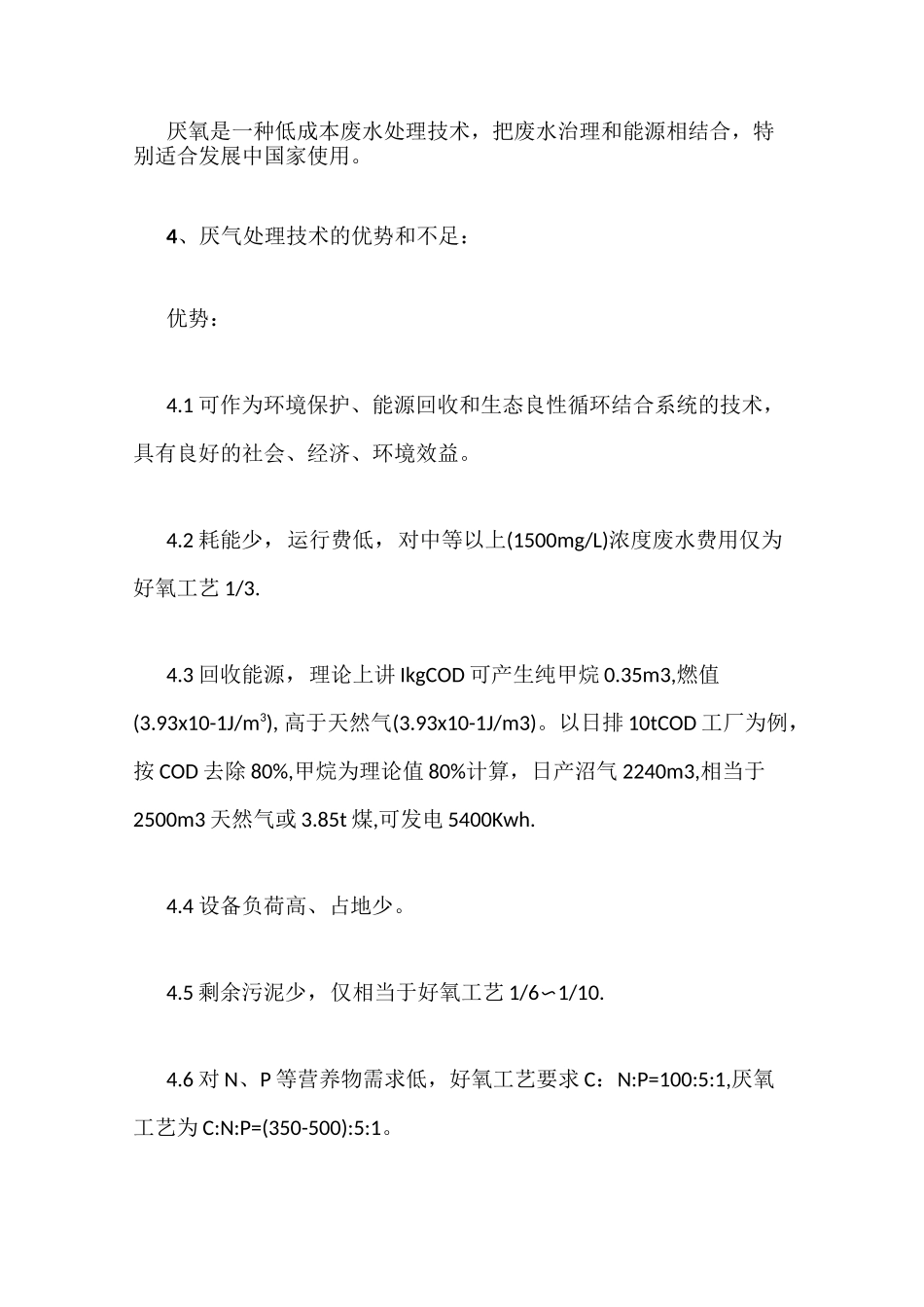 厌氧生物处理调试、运行指导手册_第2页