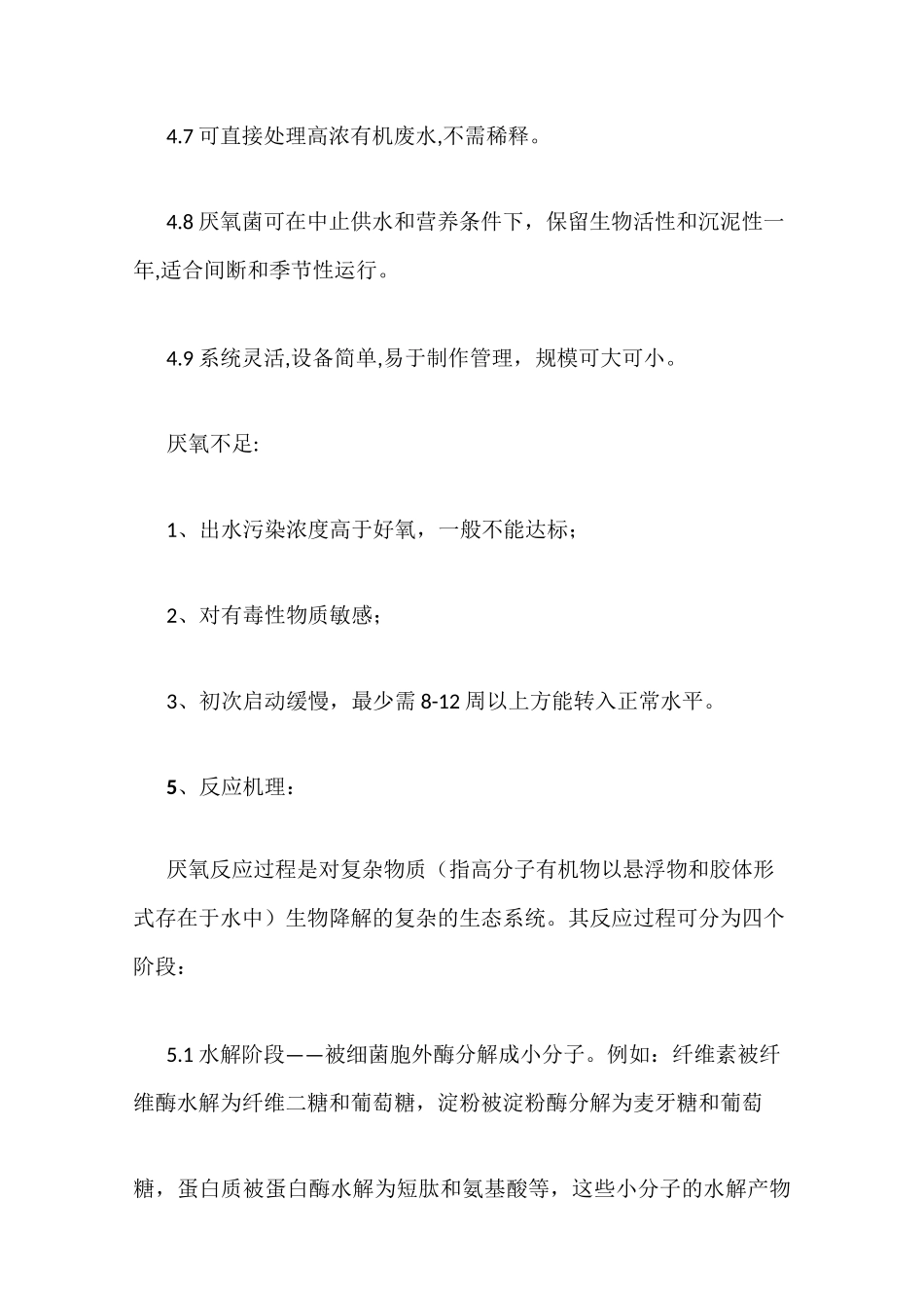 厌氧生物处理调试、运行指导手册_第3页