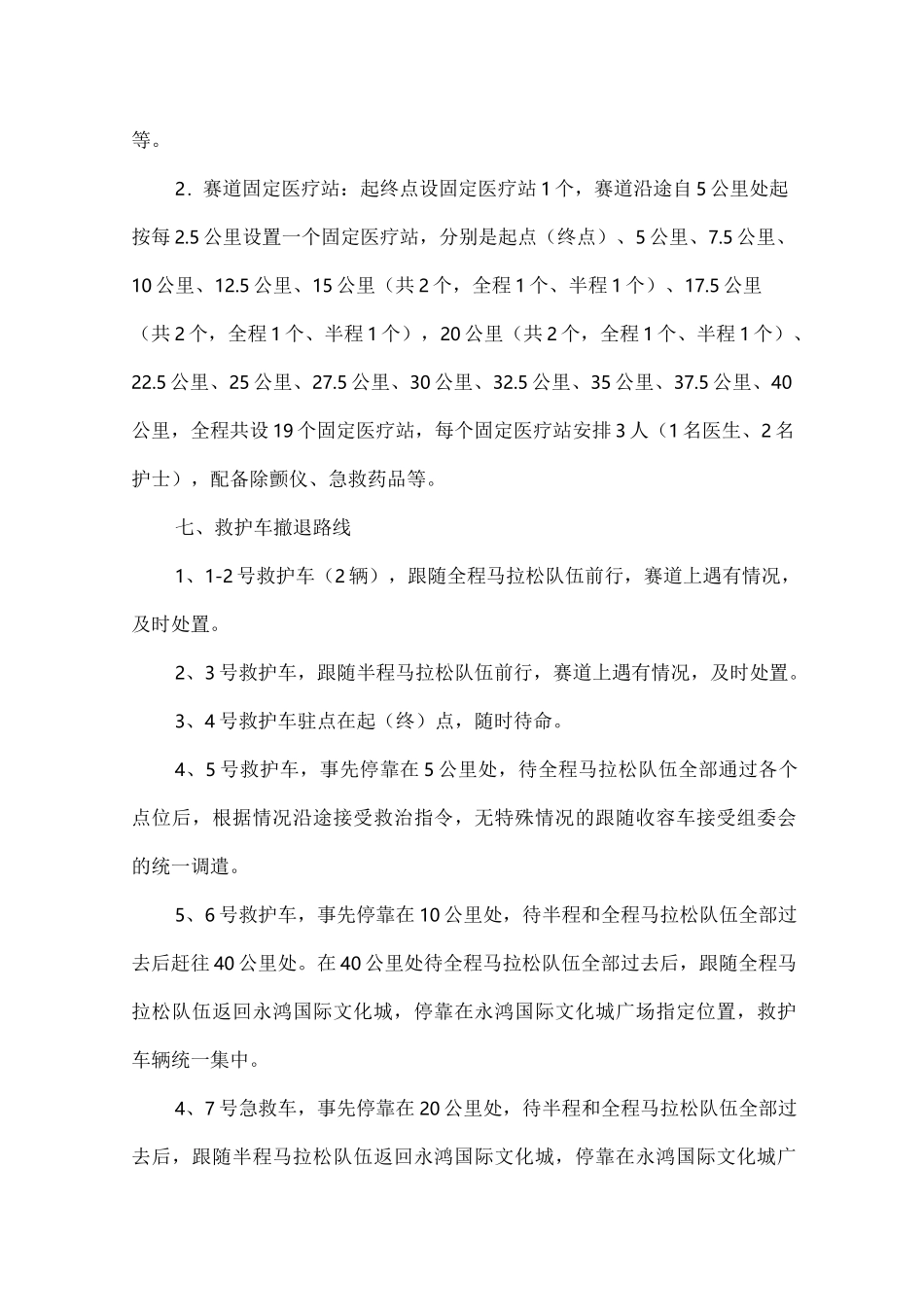 马拉松医疗救护方案_第3页