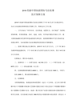 马拉松医疗救护方案