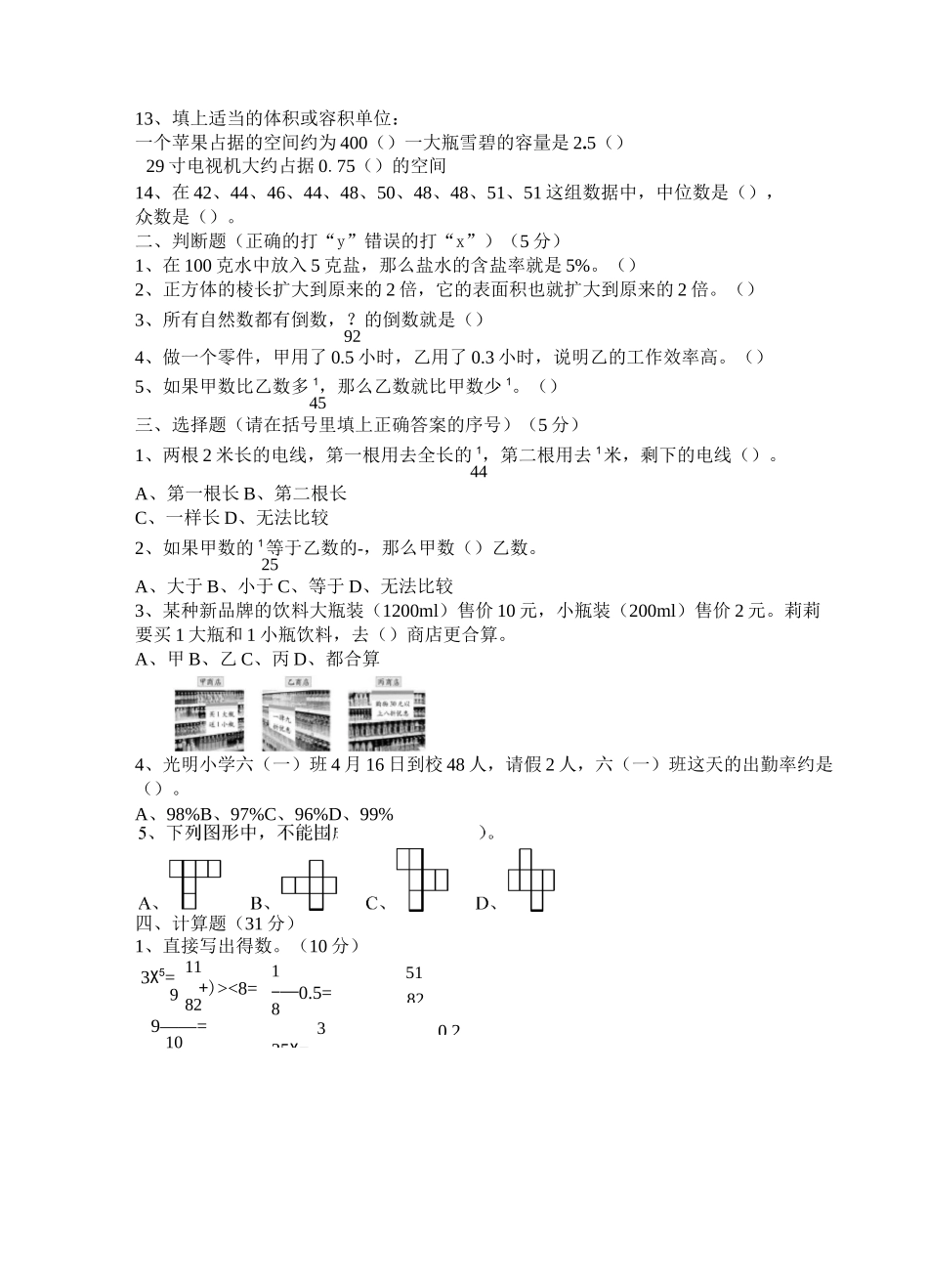 五年级数学下册期末质量监测卷_第2页