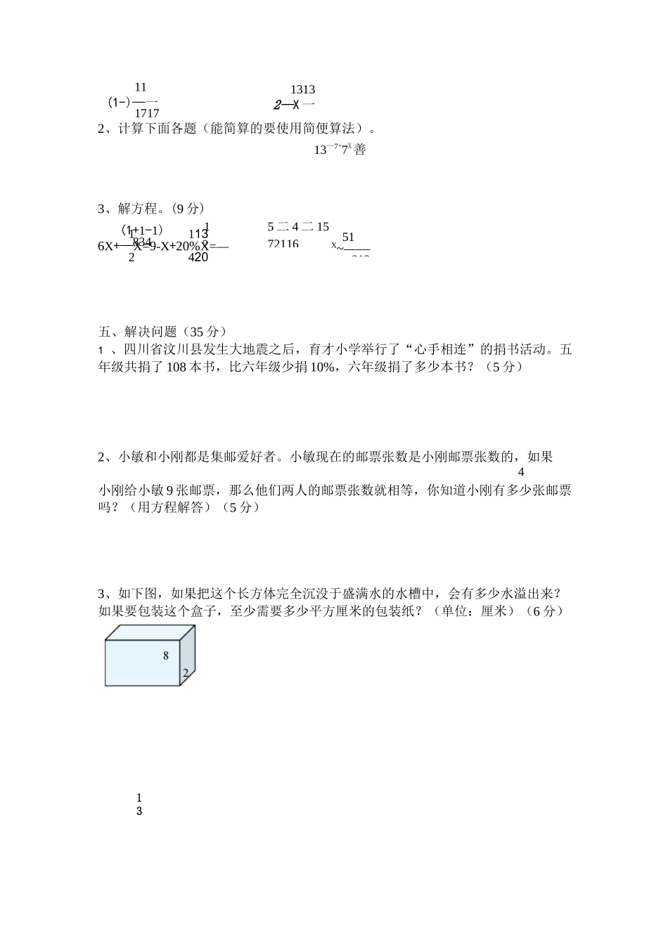 五年级数学下册期末质量监测卷_第3页