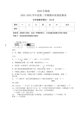五年级数学下册期末质量监测卷