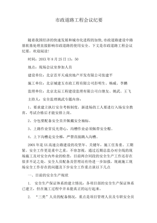 市政道路工程会议纪要