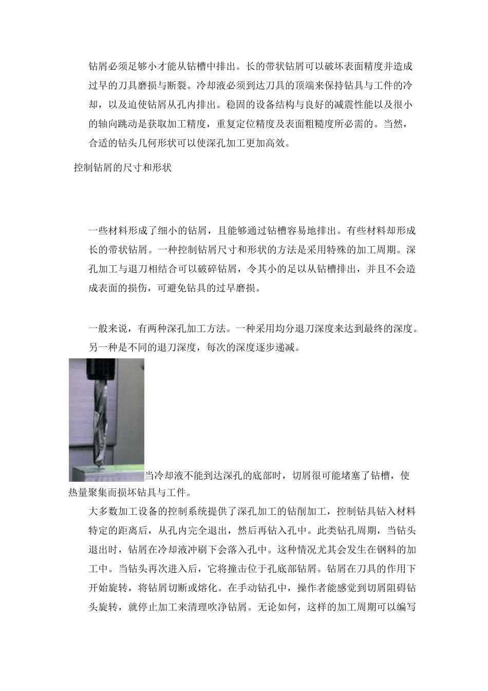 深孔加工技术_第2页