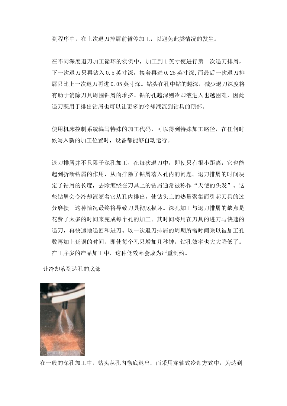 深孔加工技术_第3页
