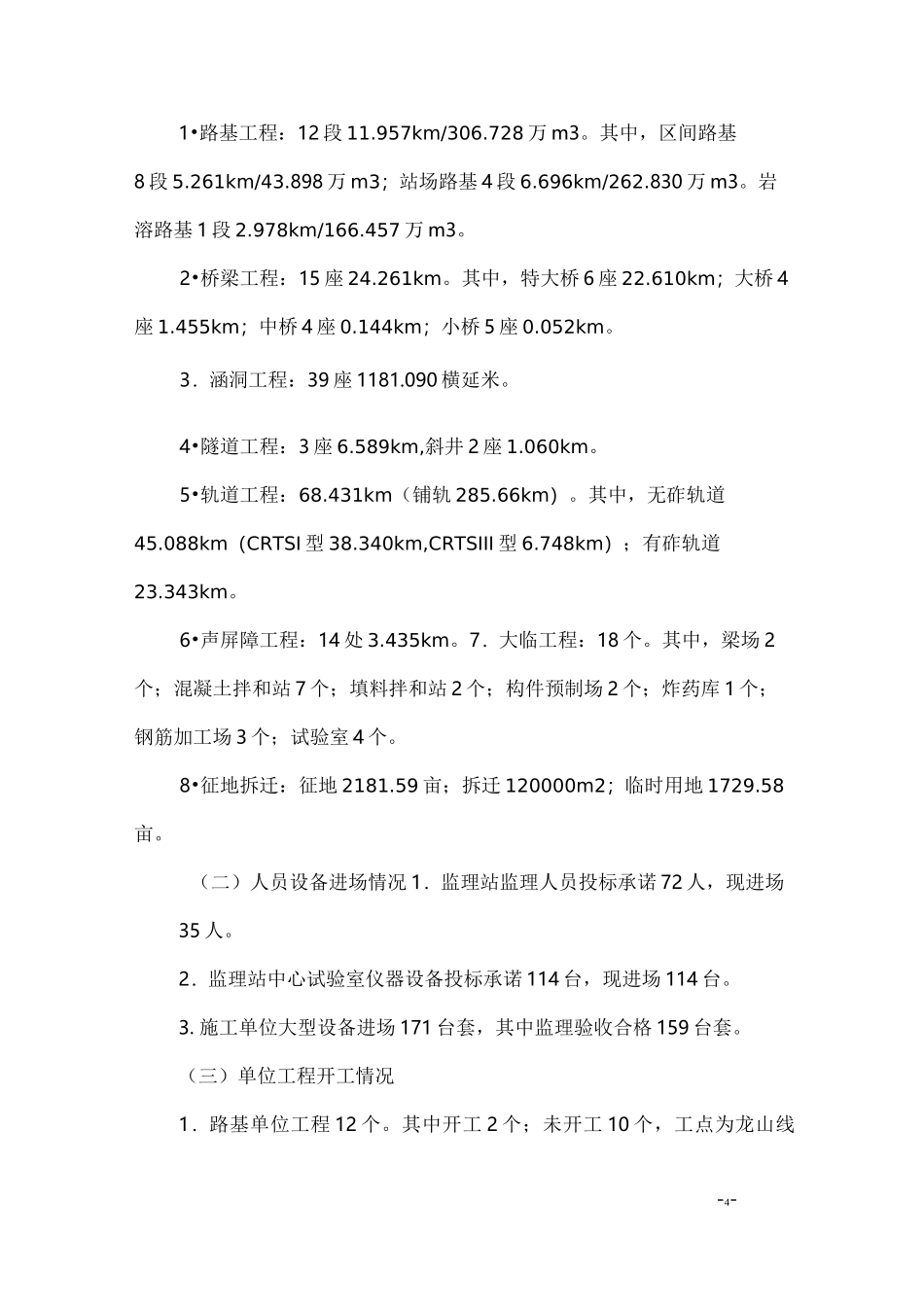 监理站迎接上级检查汇报材料_第3页