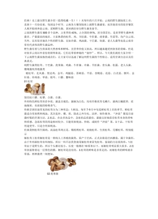 经典,史上最全野生菌介绍