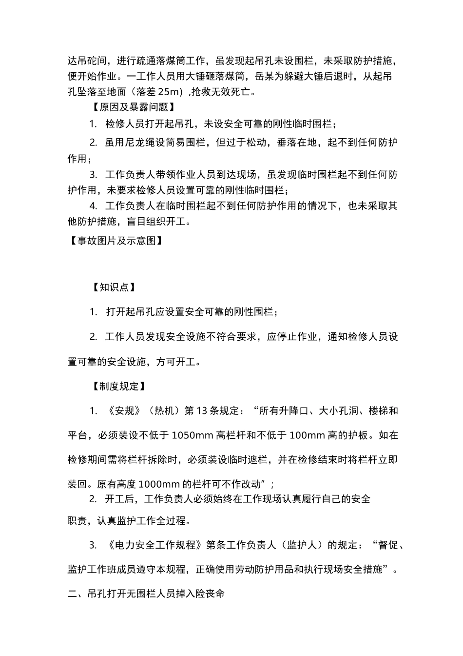 人身伤亡典型事故案例汇编_第2页